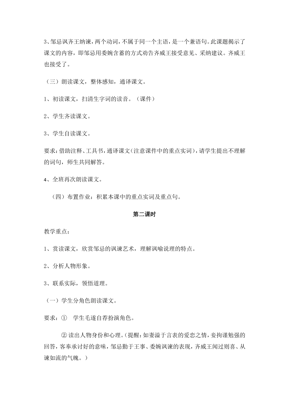 《邹忌讽齐王纳谏》教案1_第3页