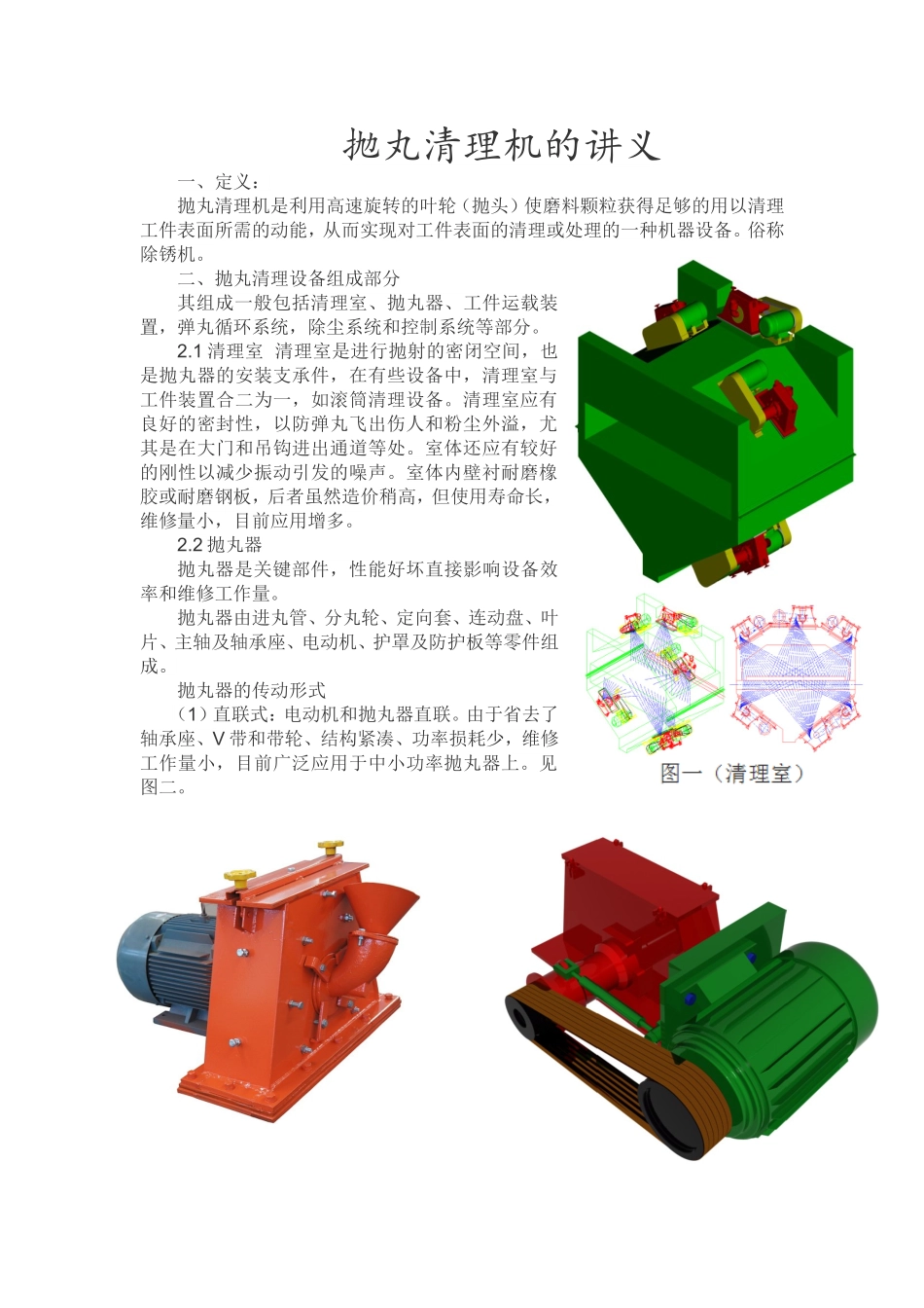 抛丸清理机介绍_第1页