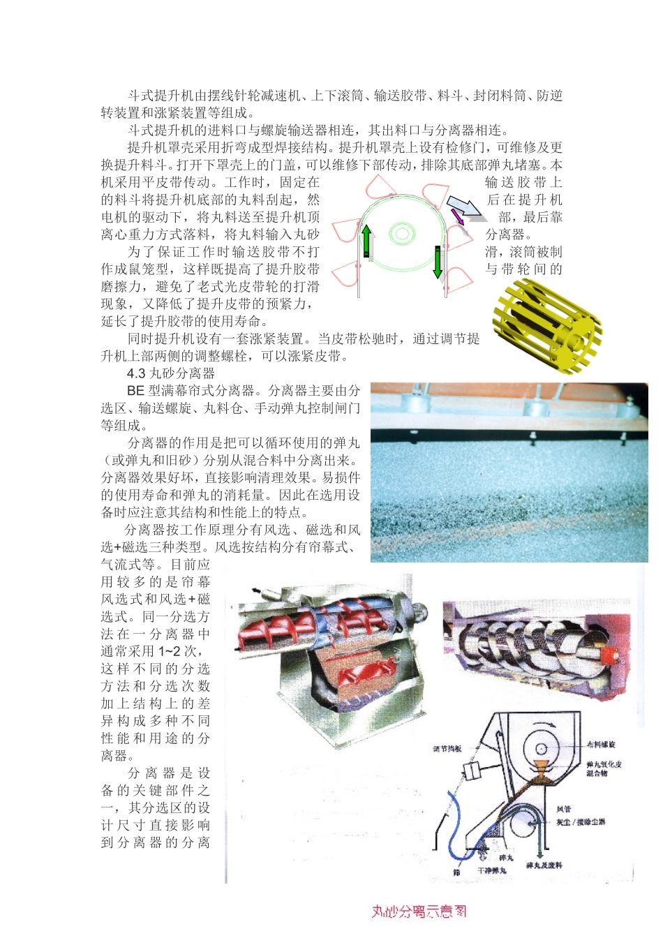 抛丸清理机介绍_第3页