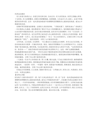 风景这边独好