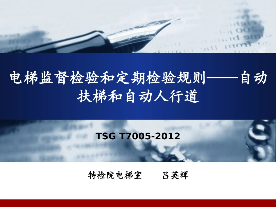 自动扶梯7005_第1页