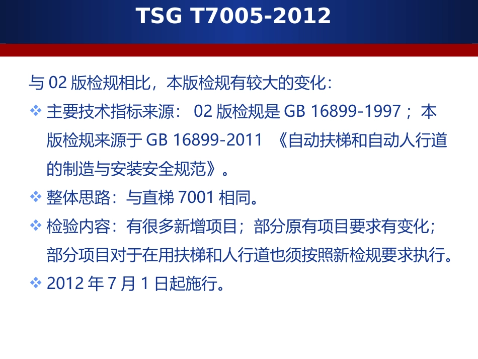 自动扶梯7005_第2页