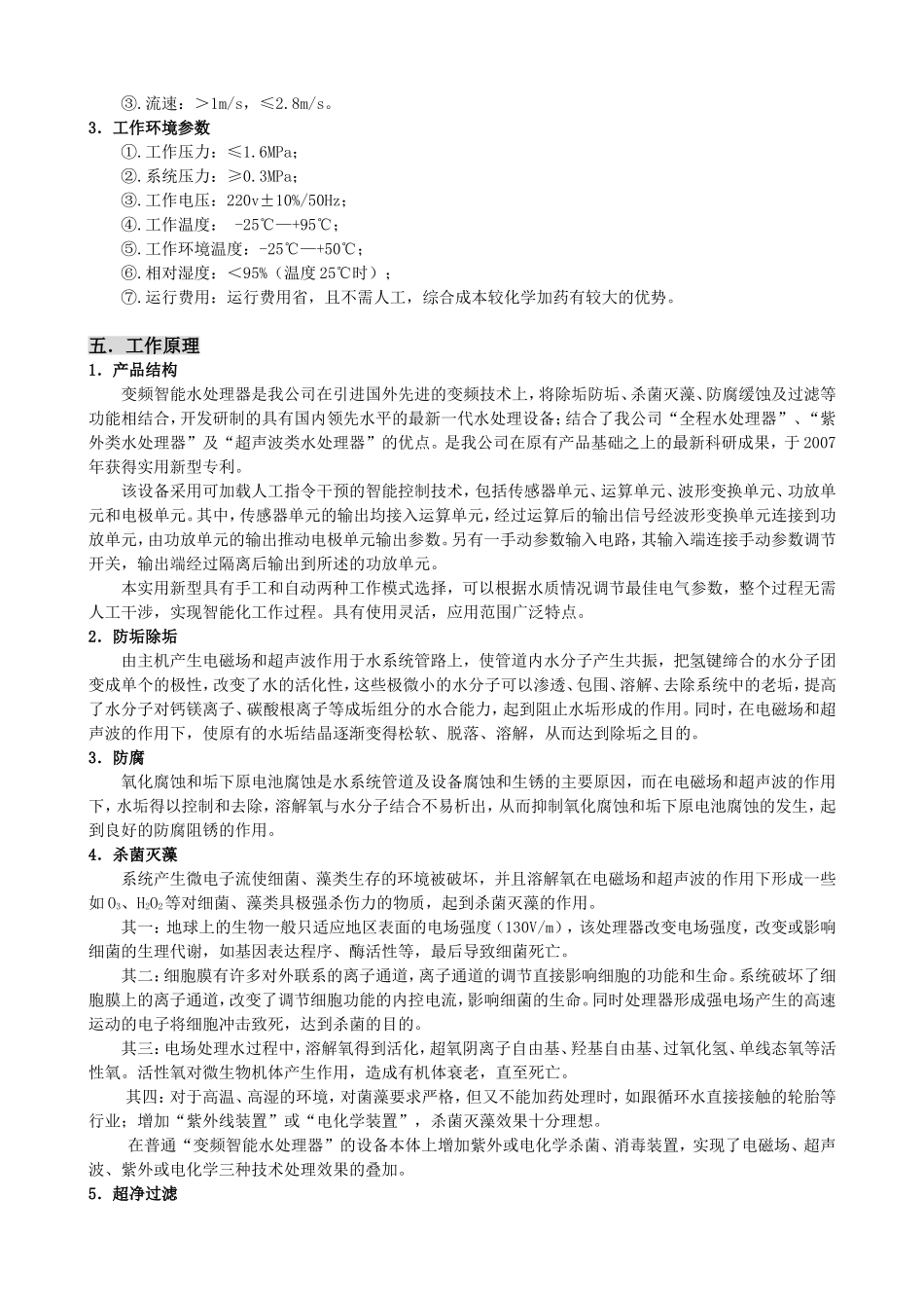 暖通水处理设备说明_第2页