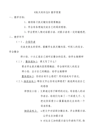 《秋天的怀念》教学简案