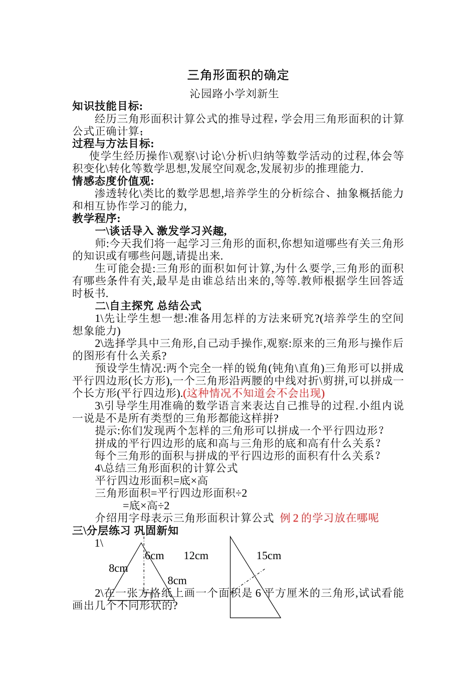 三角形面积的确定_第1页