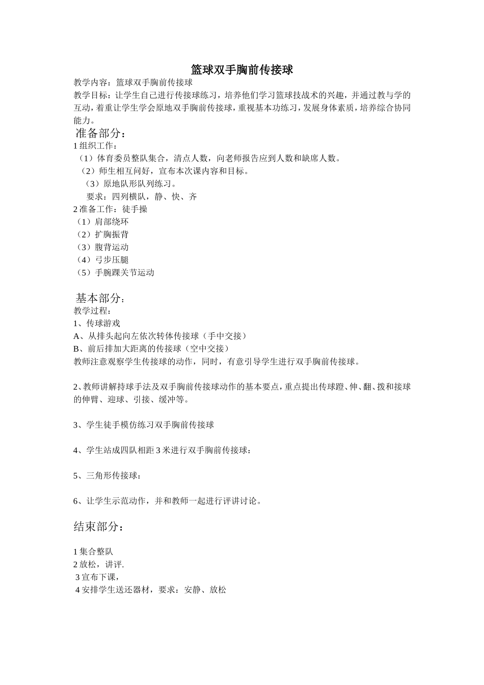 篮球教案 (2)_第1页