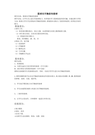 篮球教案 (2)