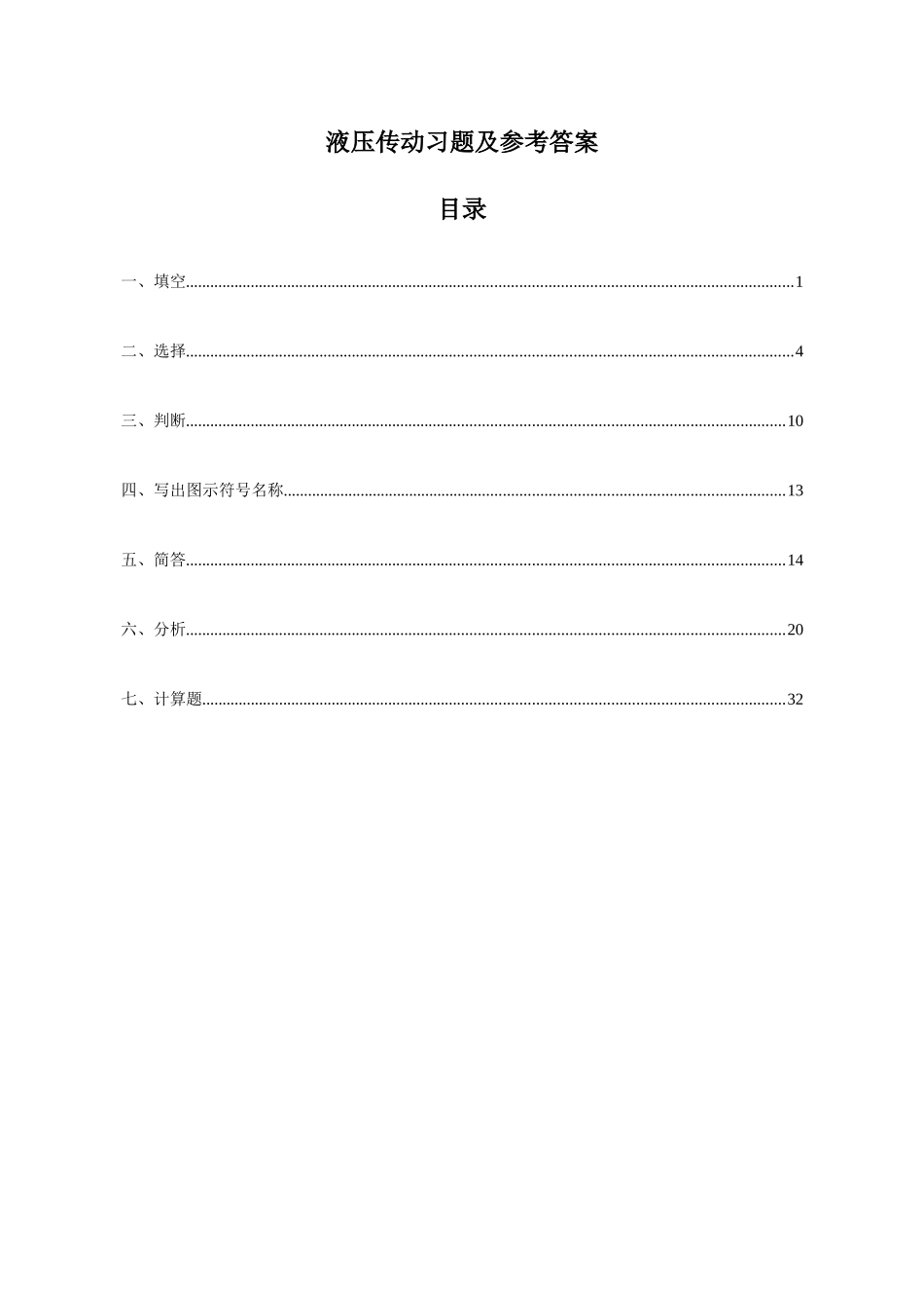 液压传动复习题_第1页