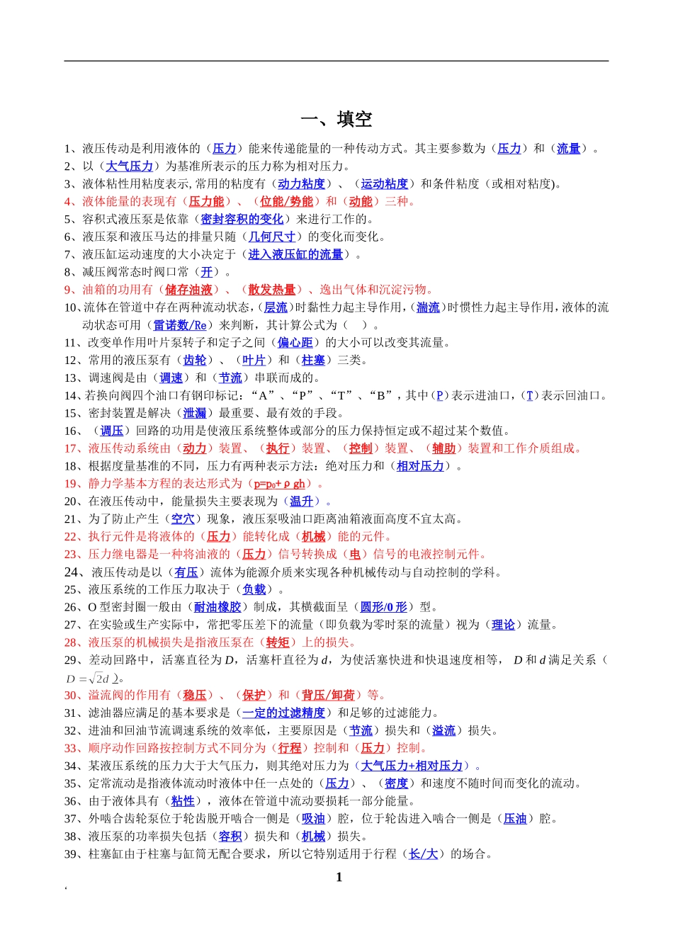 液压传动复习题_第2页
