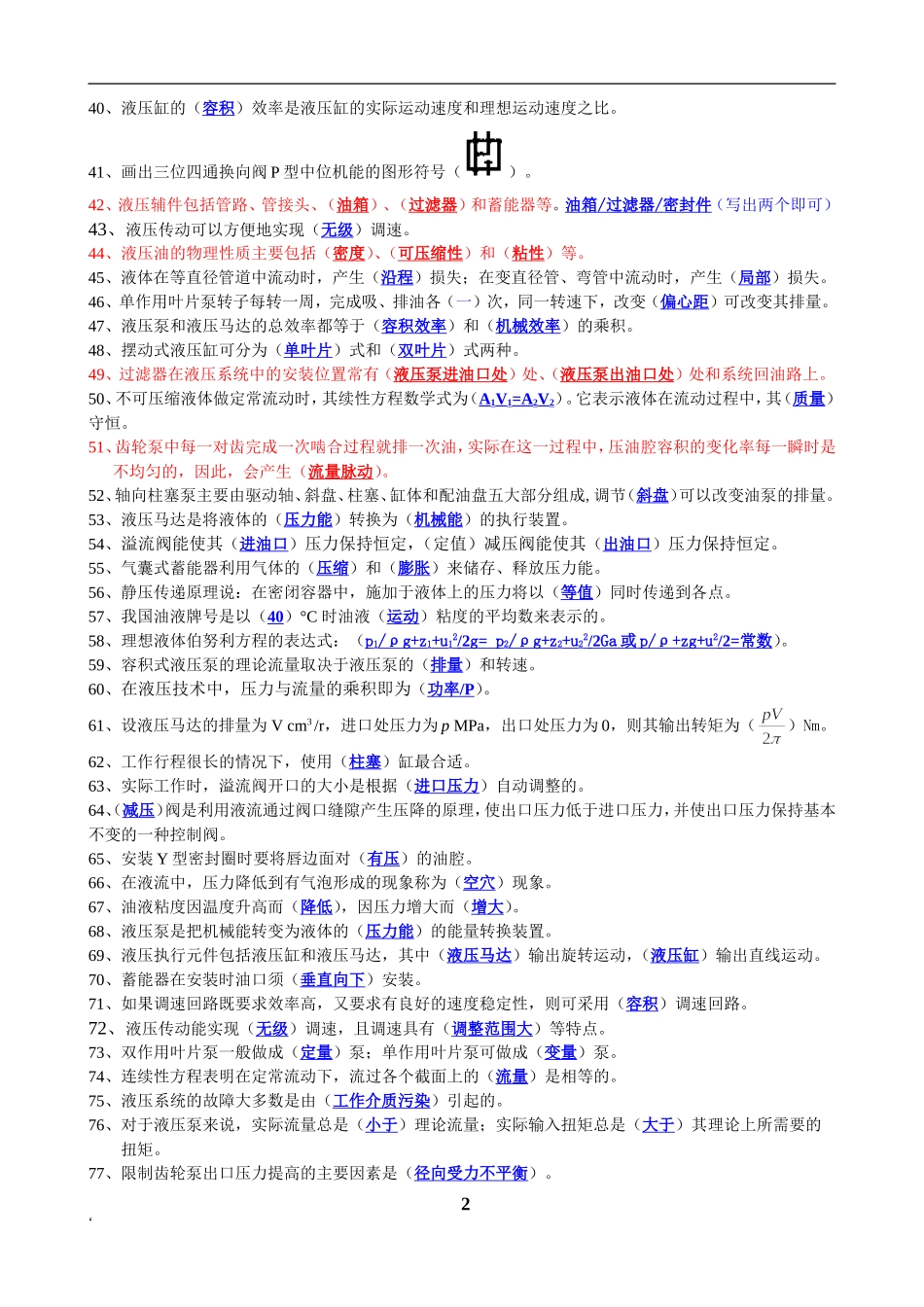 液压传动复习题_第3页