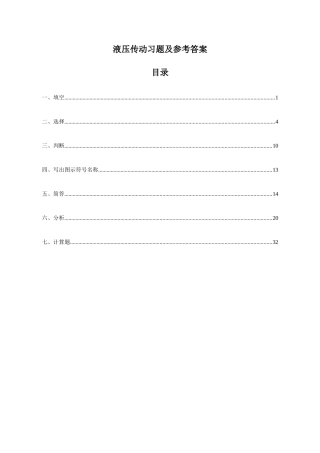 液压传动复习题