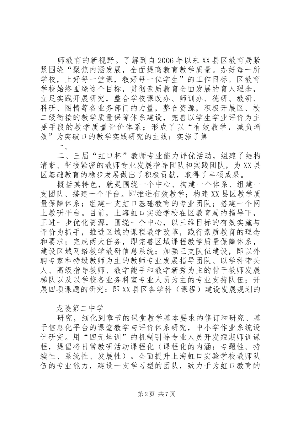 赴上海学习行考察心得体会_第2页