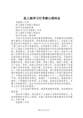 赴上海学习行考察心得体会