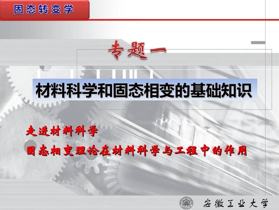 固态转变原理_第2页