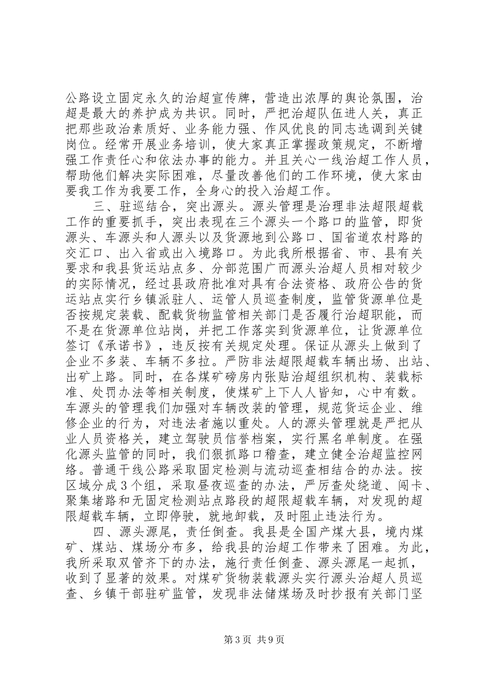 20XX年个人超限治理工作心得体会_第3页