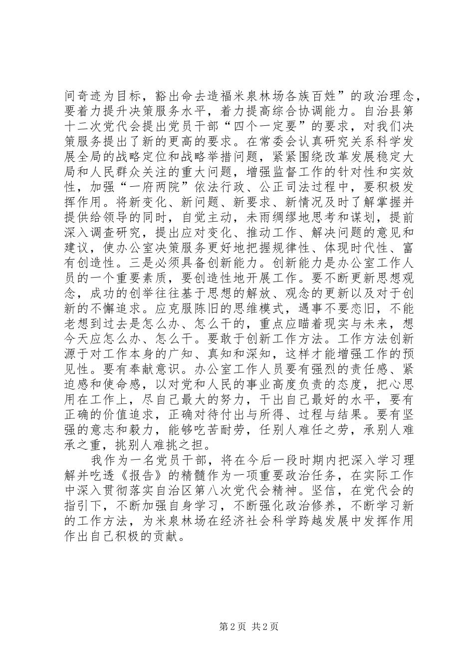 学习自治区第八次党代会精神心得体会_第2页