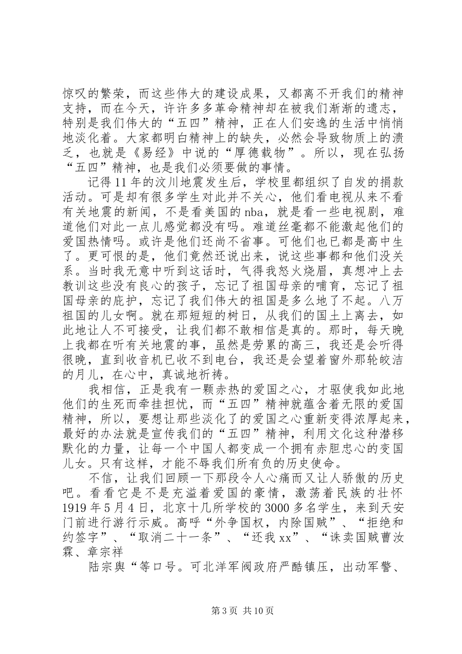 20XX年学习五四精神心得体会八篇_第3页