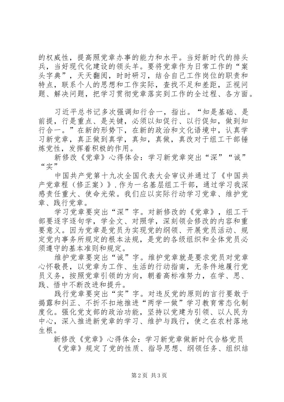 《党章》修改学习心得体会[五篇]_第2页