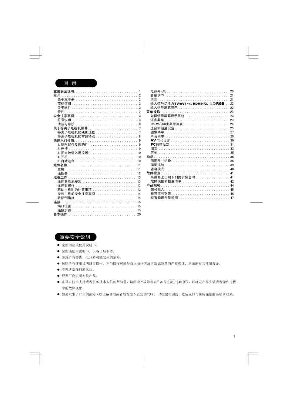 日立等离子彩色电视机P42E101C型使用说明书_第2页