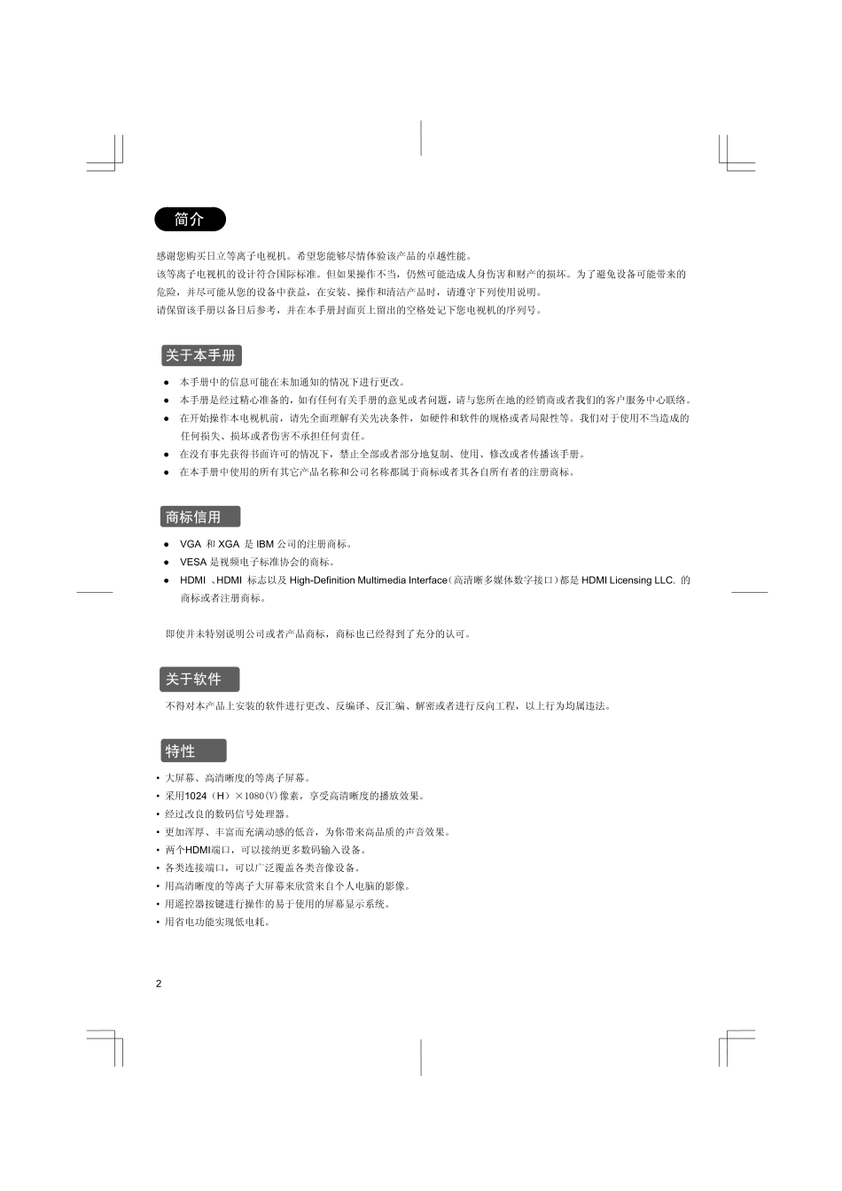 日立等离子彩色电视机P42E101C型使用说明书_第3页