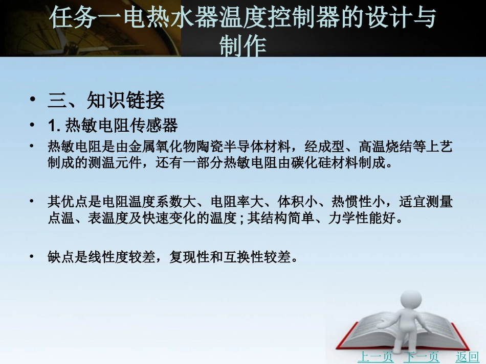 任务五 电热水器温度控制器的设计与制作_第2页