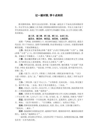 记一副对联,学十点知识