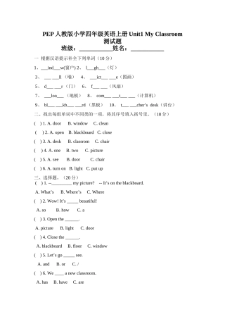 PEP人教版小学四年级英语上册Unit1MyClassroom试卷