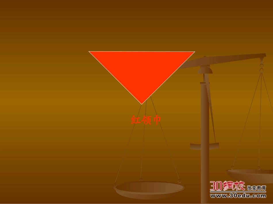 人教版数学五年级上册第六单元多边形面积-三角形面积课件_第3页