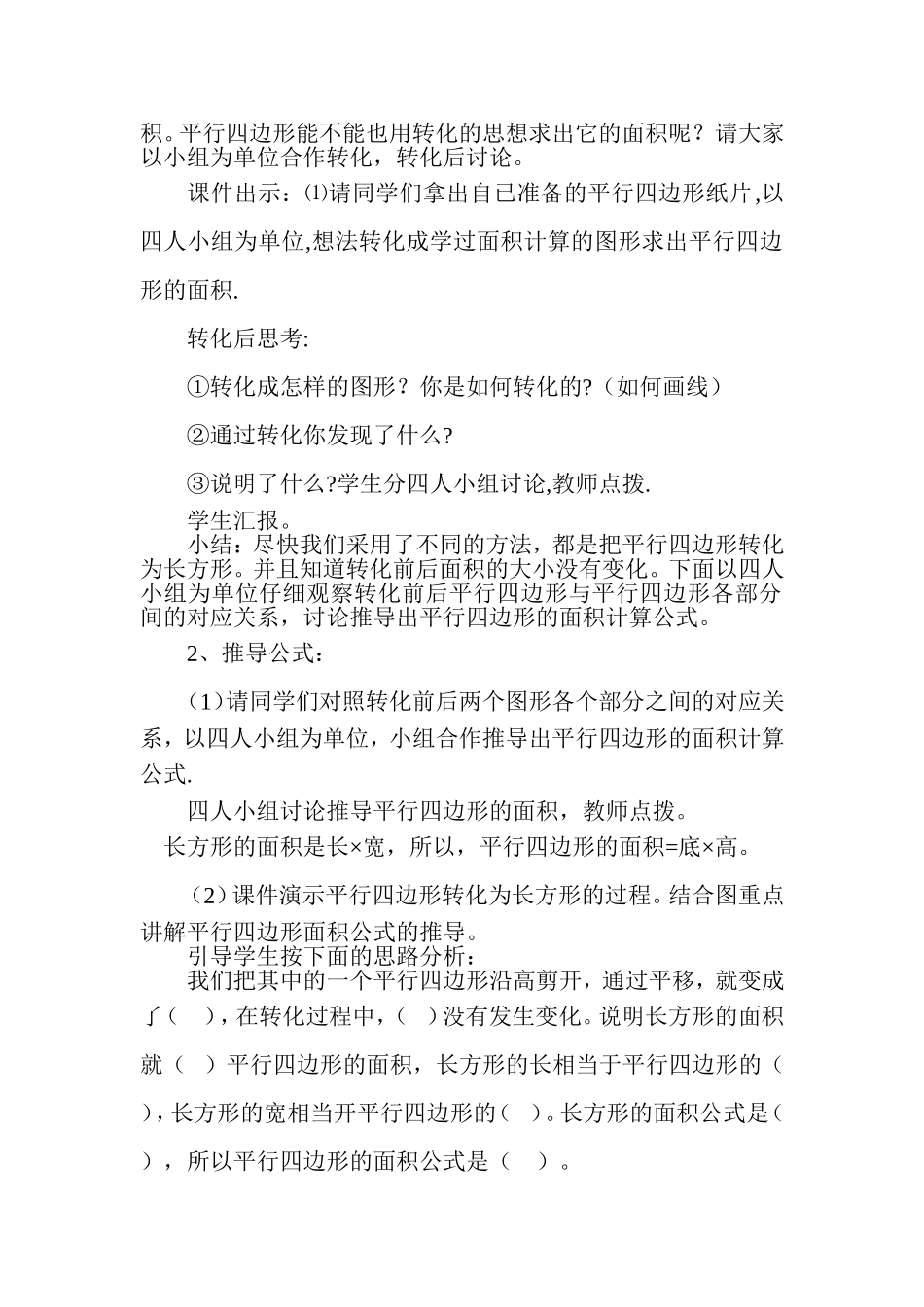 《平行四边形面积的计算》教学设计及课后反思_第2页