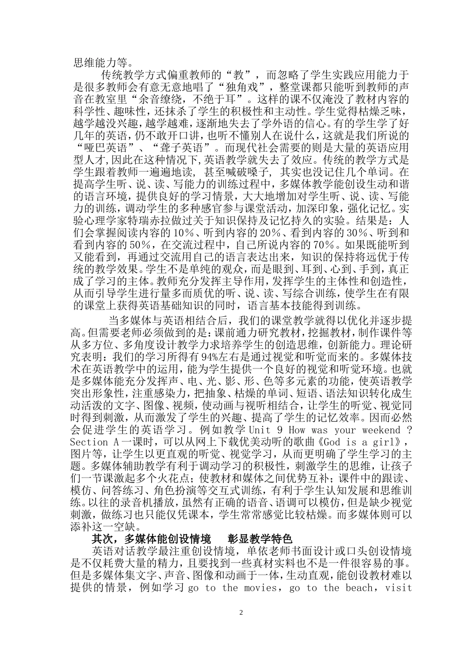 新课改下如何优化英语课堂教学_第2页