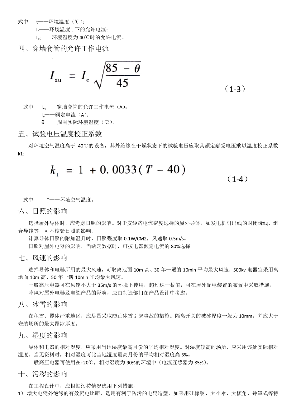 注电实战知识点精编_第2页