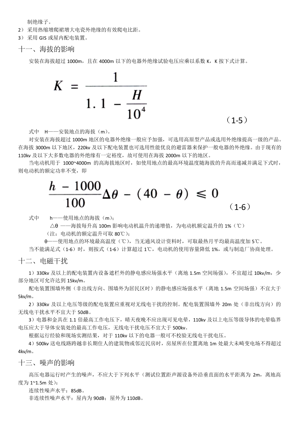 注电实战知识点精编_第3页