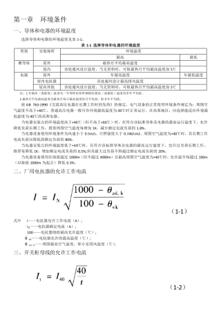 注电实战知识点精编