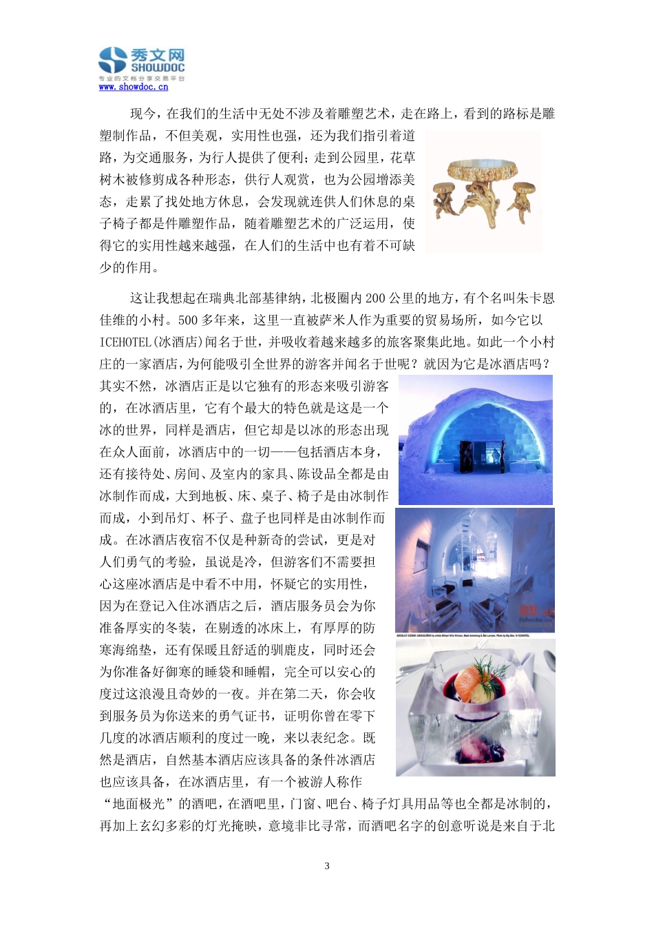雕塑艺术在生活中的实用性作用_第3页