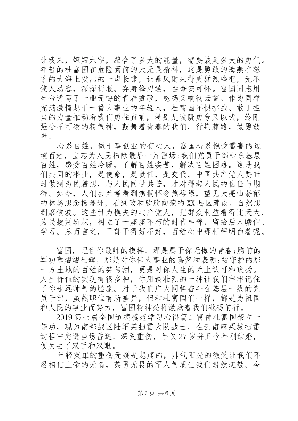 20XX年第七届全国道德模范学习心得_第2页