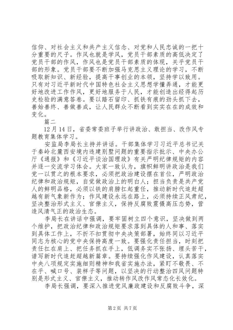 讲政治敢担当改作风专题教育学习心得体会精选6篇_第2页