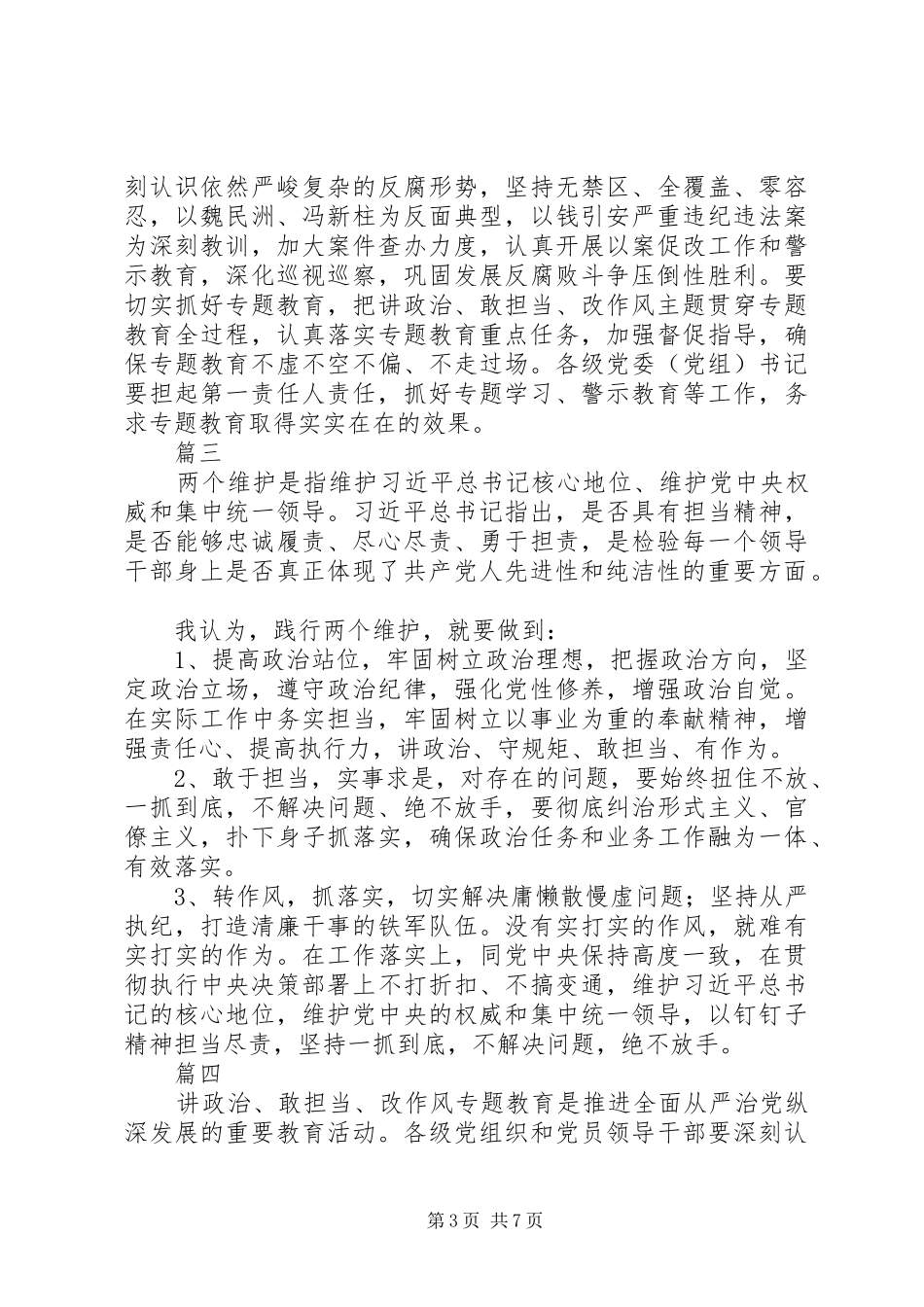 讲政治敢担当改作风专题教育学习心得体会精选6篇_第3页
