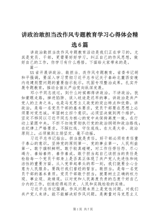 讲政治敢担当改作风专题教育学习心得体会精选6篇