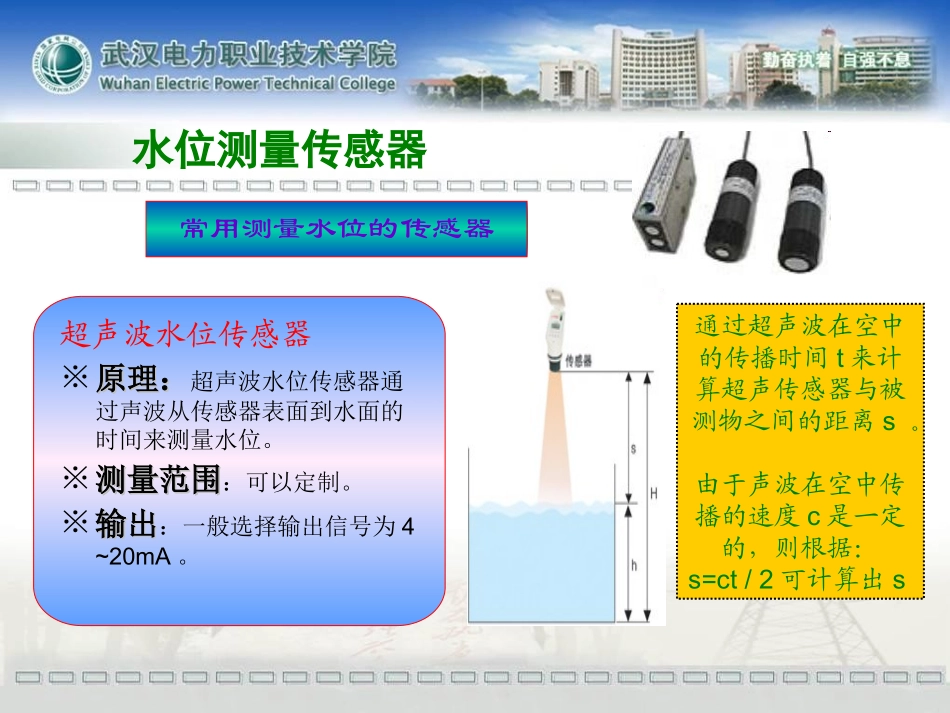 水位传感器应用于水位测量_第3页