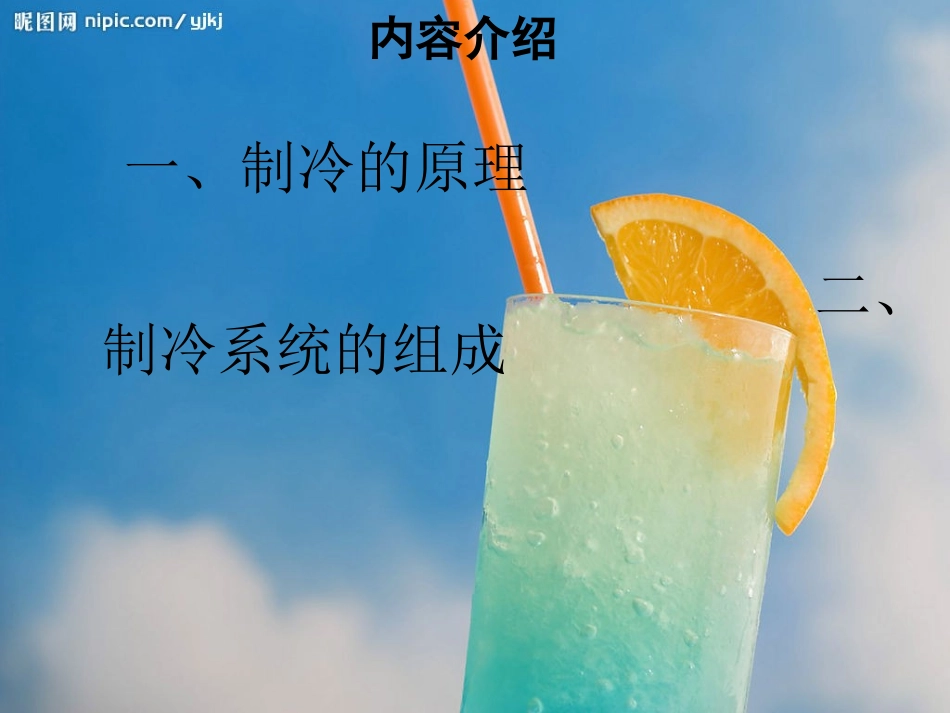 制冷机组的工作原理_第2页