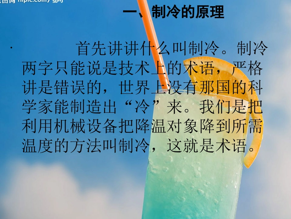 制冷机组的工作原理_第3页