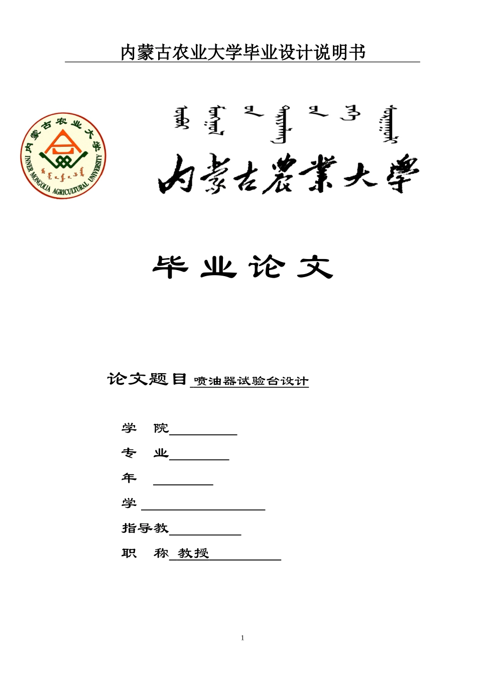 喷油器试验台设计_第1页