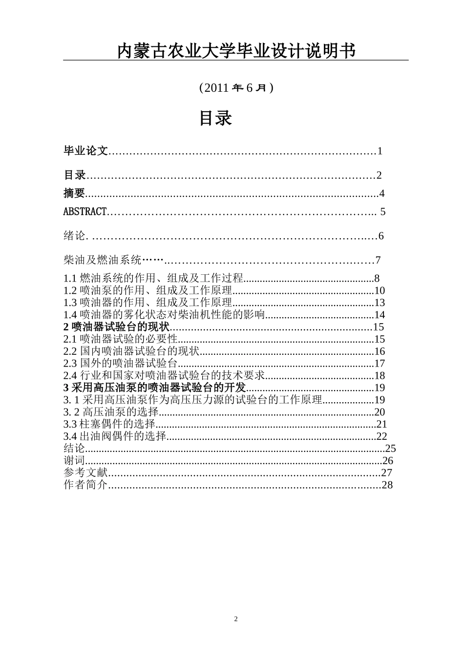 喷油器试验台设计_第2页