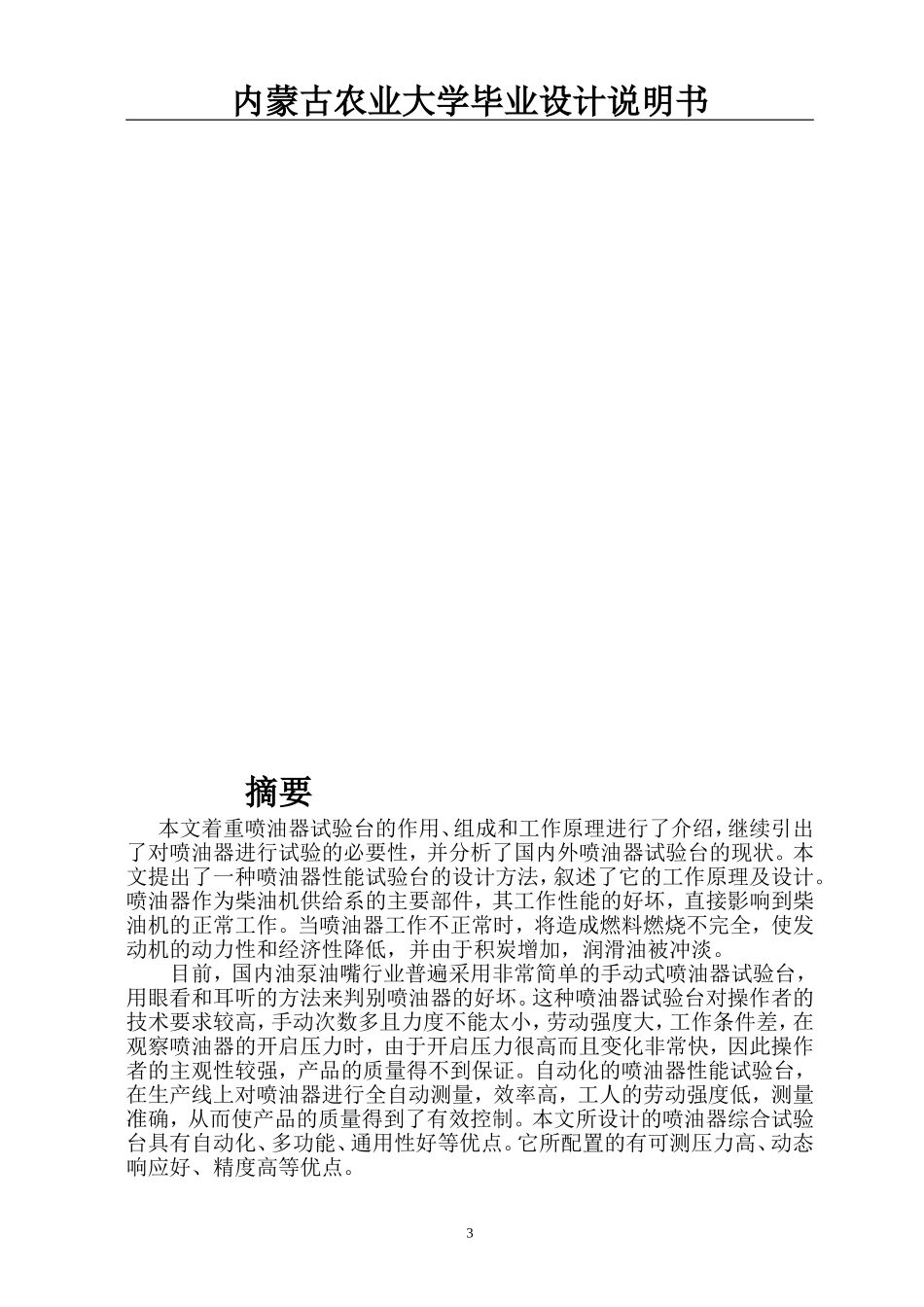 喷油器试验台设计_第3页