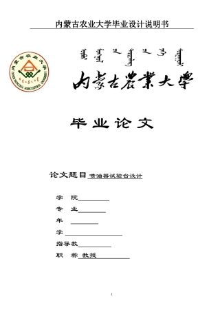 喷油器试验台设计