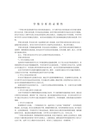 学情分析的必要性