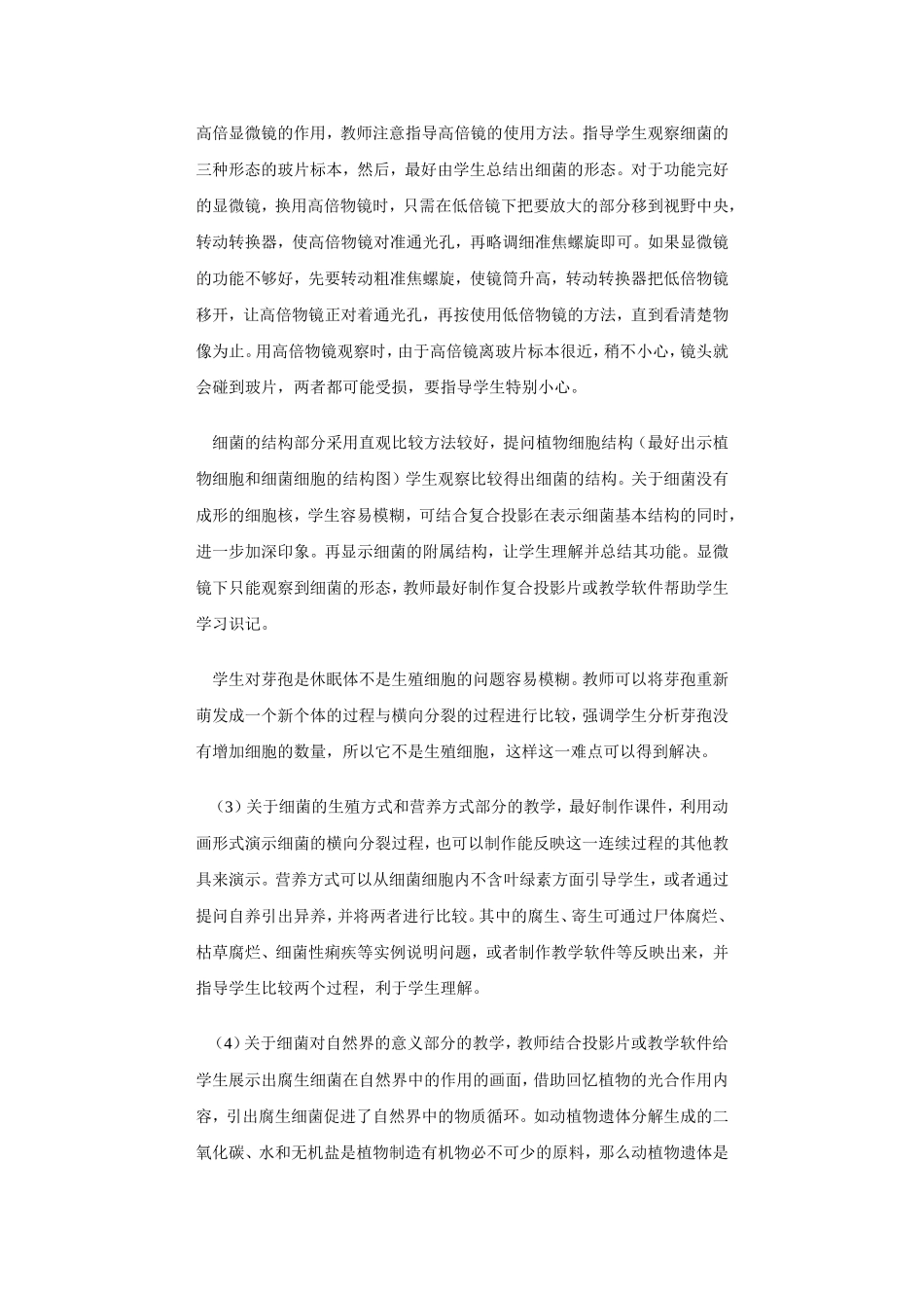 细菌真菌病毒_第3页