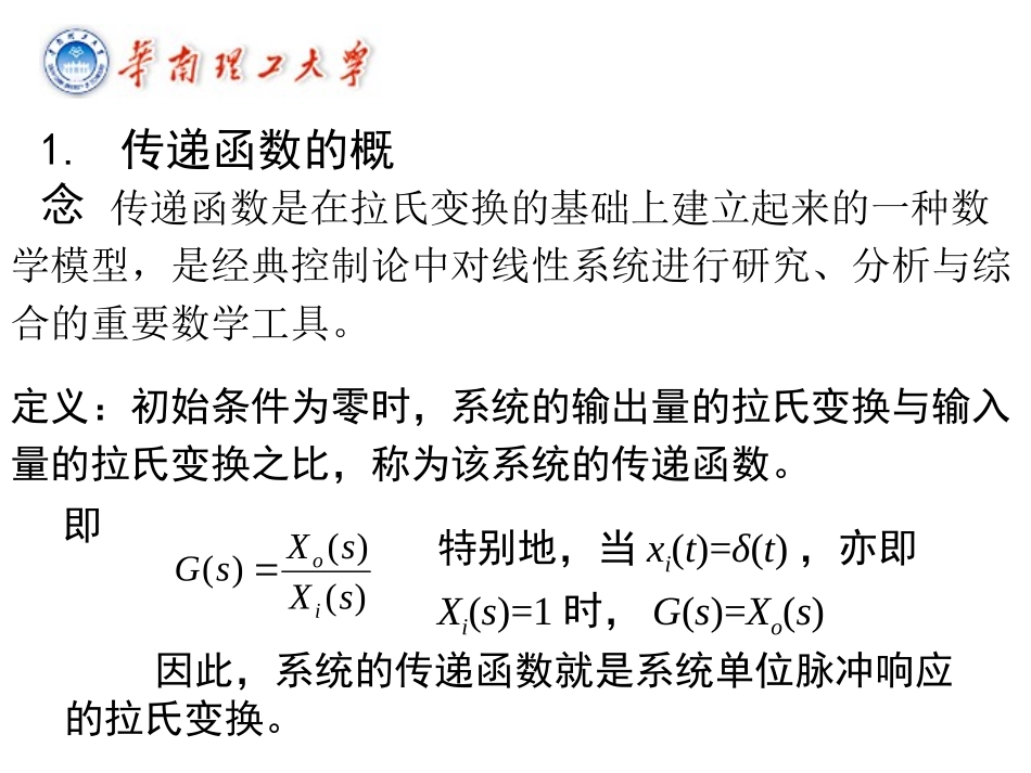 第四章控制系统的传递函数_第2页