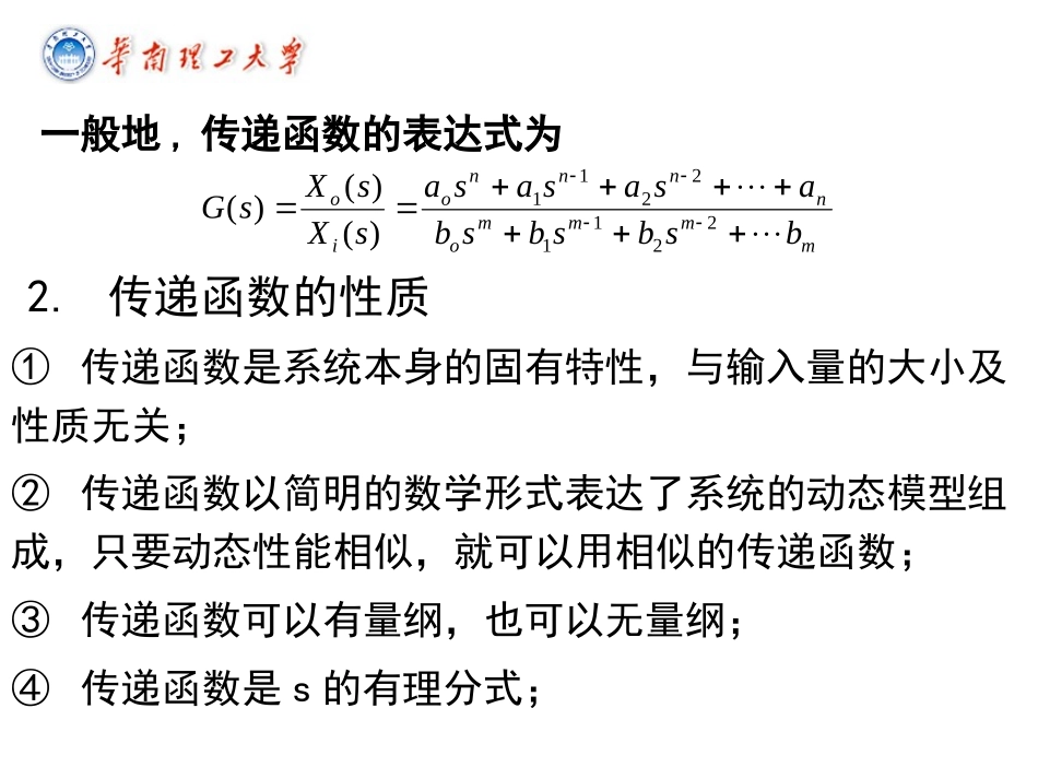 第四章控制系统的传递函数_第3页