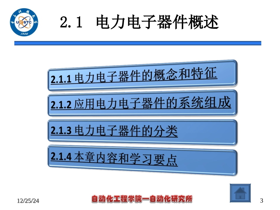 电力电子器件_第3页